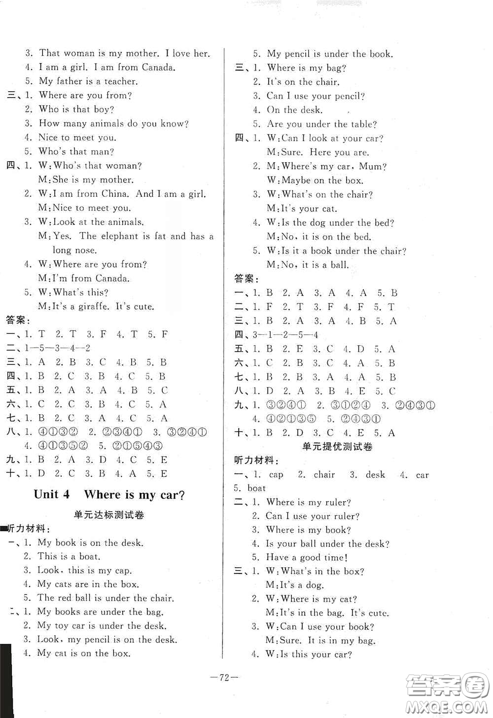 山東文藝出版社2020小學(xué)單元測(cè)試卷三年級(jí)英語(yǔ)下冊(cè)人教版答案