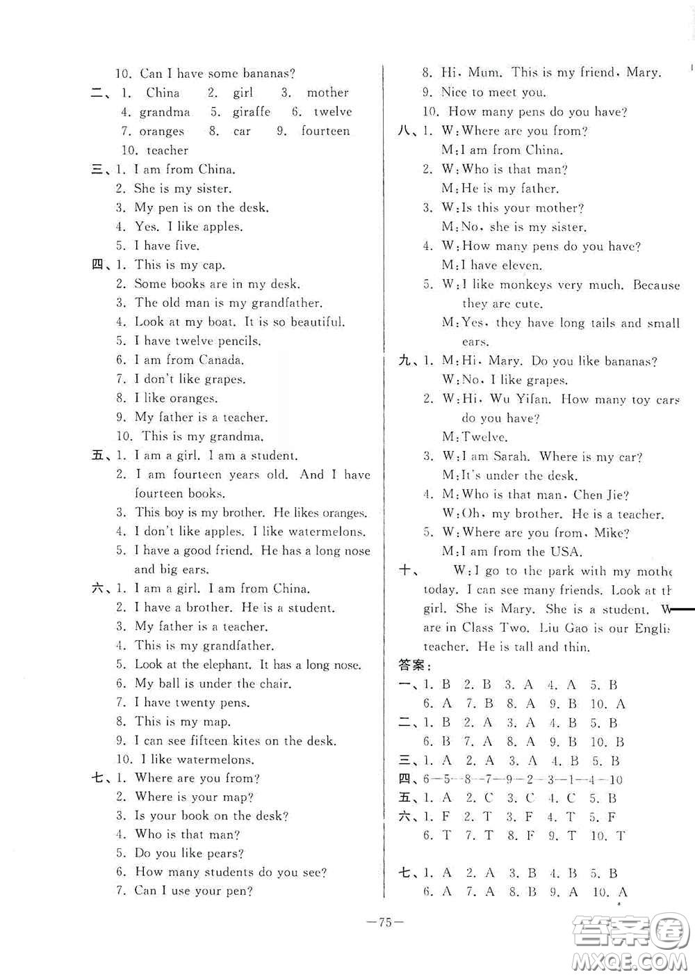 山東文藝出版社2020小學(xué)單元測(cè)試卷三年級(jí)英語(yǔ)下冊(cè)人教版答案