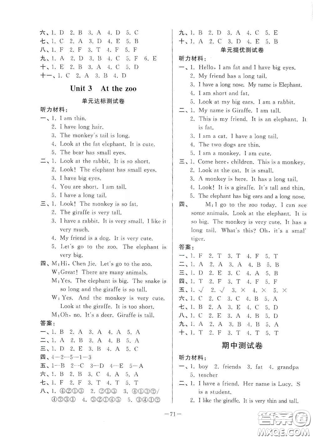 山東文藝出版社2020小學(xué)單元測(cè)試卷三年級(jí)英語(yǔ)下冊(cè)人教版答案