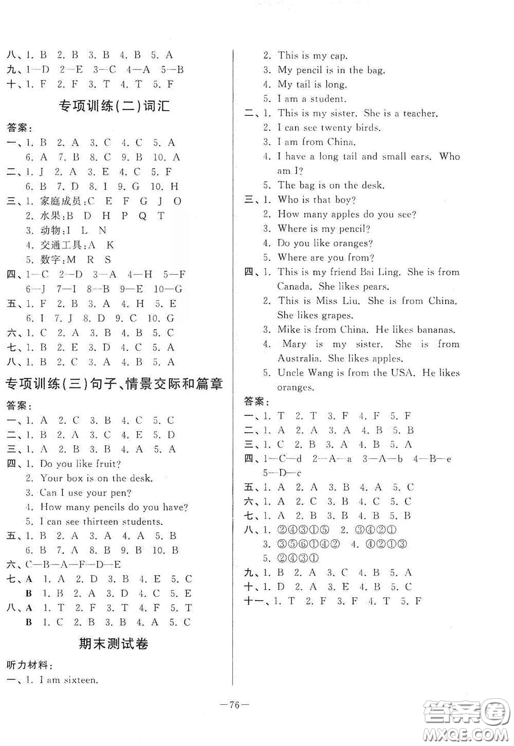 山東文藝出版社2020小學(xué)單元測(cè)試卷三年級(jí)英語(yǔ)下冊(cè)人教版答案