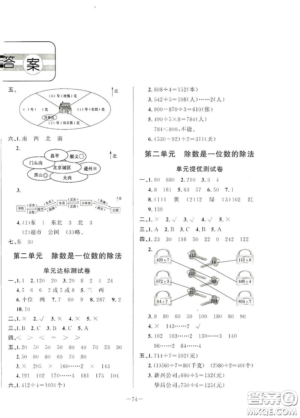 山東文藝出版社2020小學(xué)單元測(cè)試卷三年級(jí)數(shù)學(xué)下冊(cè)人教版答案
