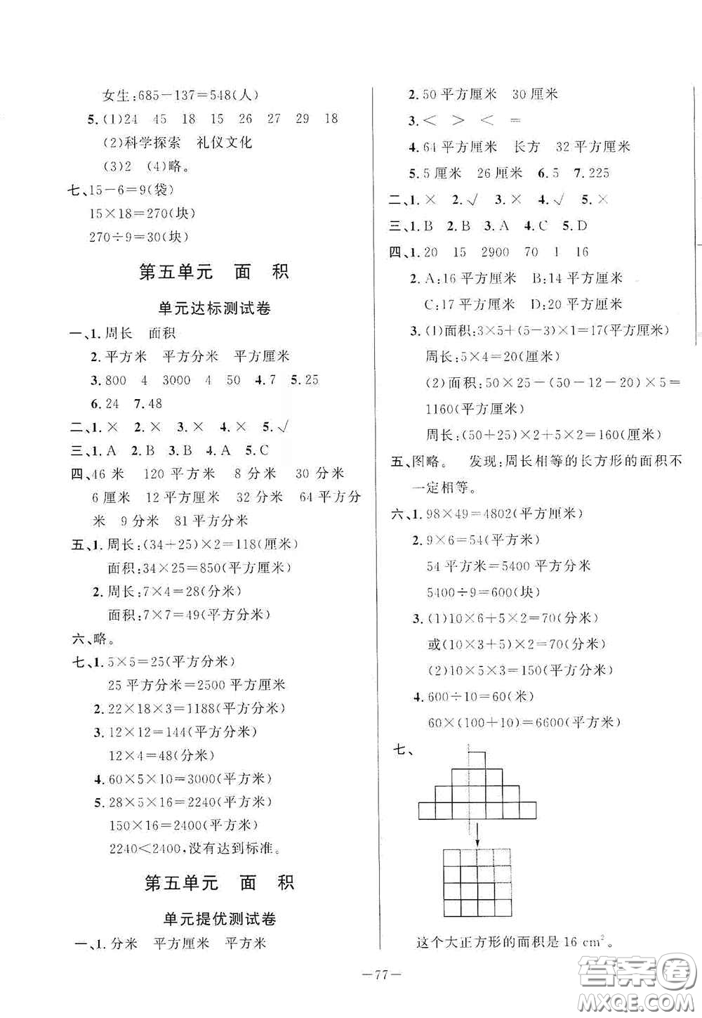 山東文藝出版社2020小學(xué)單元測(cè)試卷三年級(jí)數(shù)學(xué)下冊(cè)人教版答案