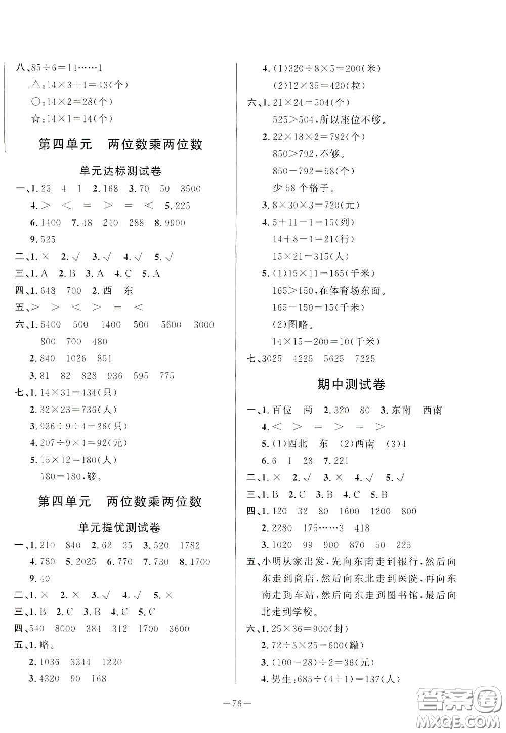 山東文藝出版社2020小學(xué)單元測(cè)試卷三年級(jí)數(shù)學(xué)下冊(cè)人教版答案