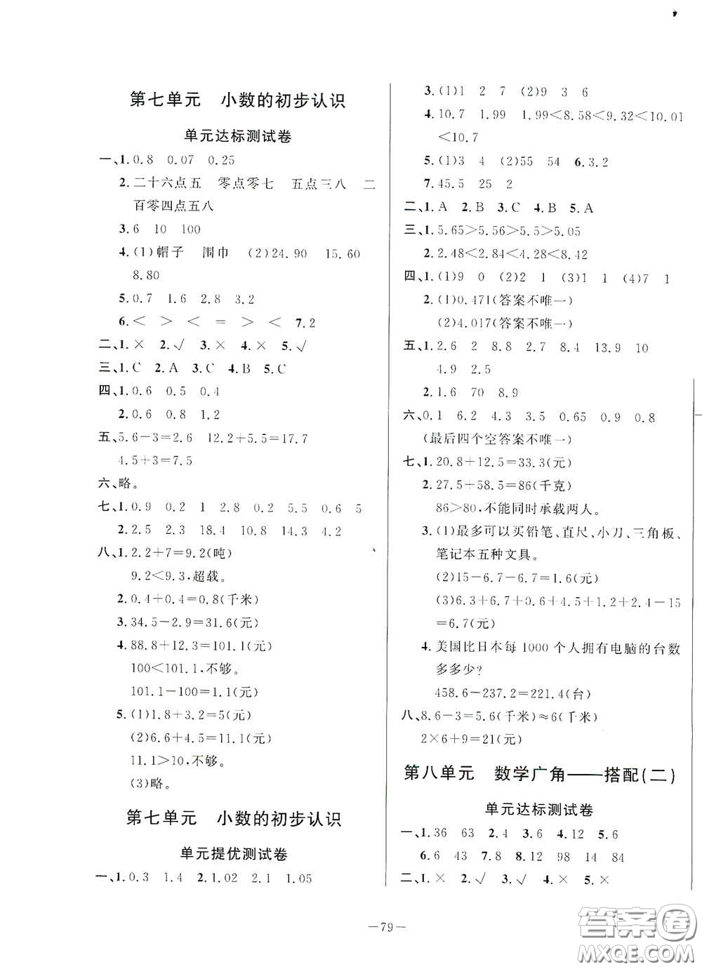 山東文藝出版社2020小學(xué)單元測(cè)試卷三年級(jí)數(shù)學(xué)下冊(cè)人教版答案