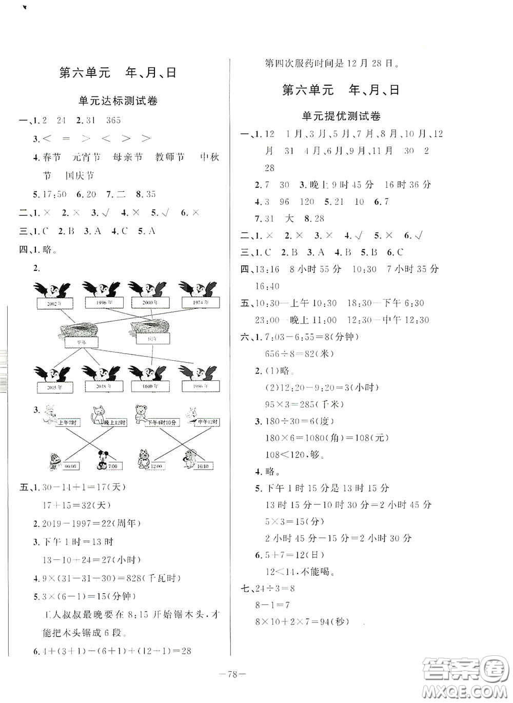 山東文藝出版社2020小學(xué)單元測(cè)試卷三年級(jí)數(shù)學(xué)下冊(cè)人教版答案