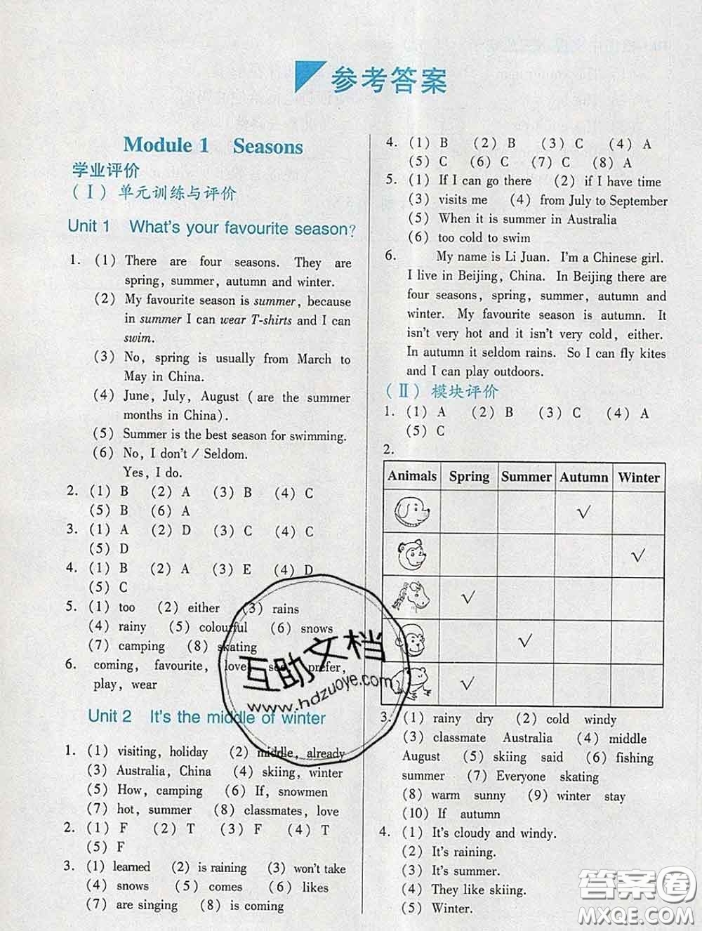 2020新版陽光學(xué)業(yè)評價五年級英語下冊教科版參考答案