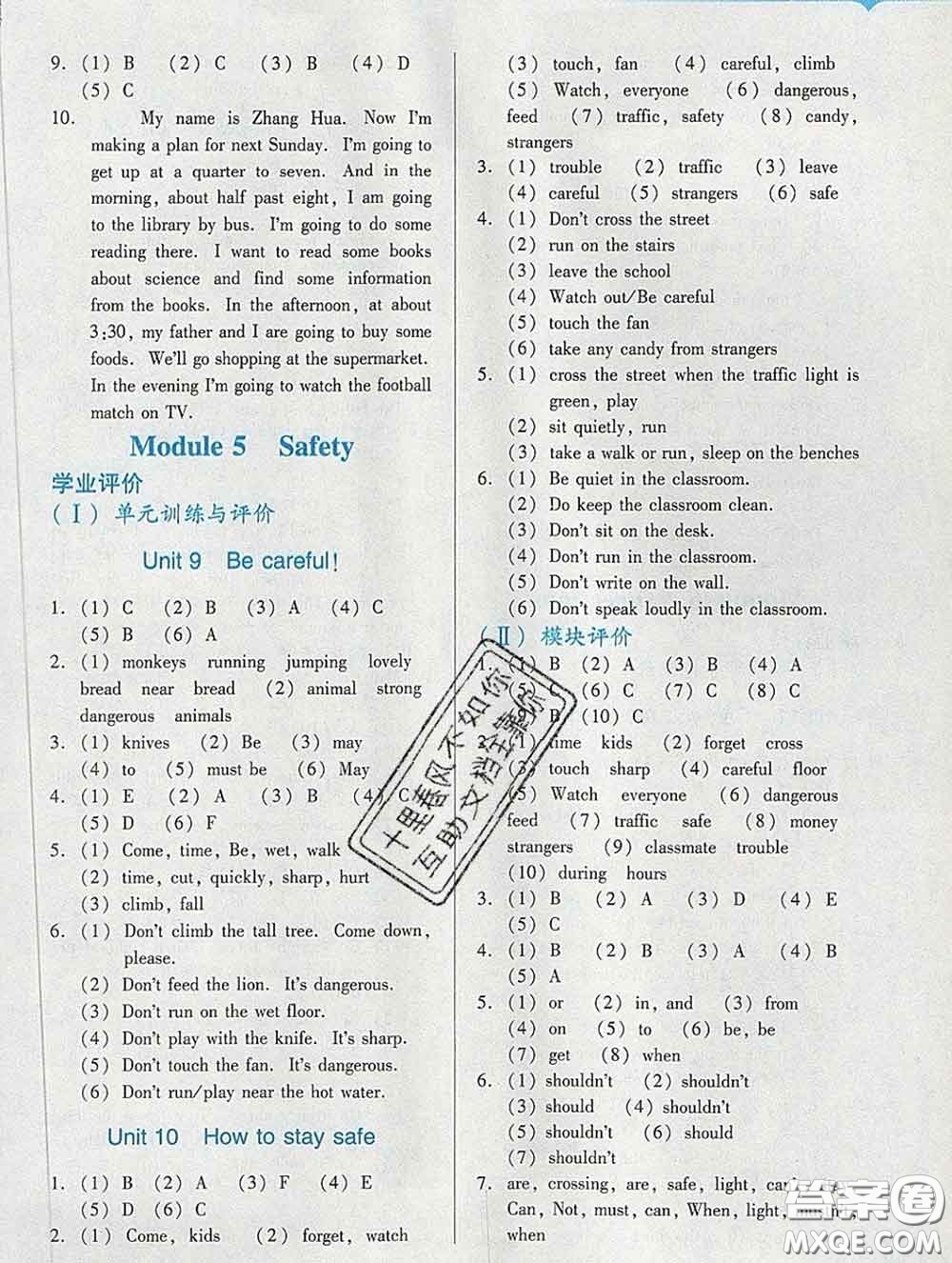 2020新版陽光學(xué)業(yè)評價五年級英語下冊教科版參考答案