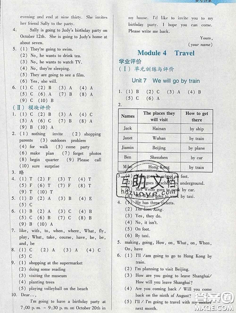 2020新版陽光學(xué)業(yè)評價五年級英語下冊教科版參考答案