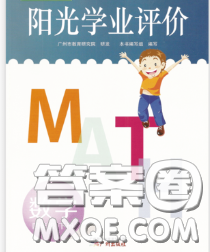 2020新版陽(yáng)光學(xué)業(yè)評(píng)價(jià)四年級(jí)數(shù)學(xué)下冊(cè)人教版參考答案
