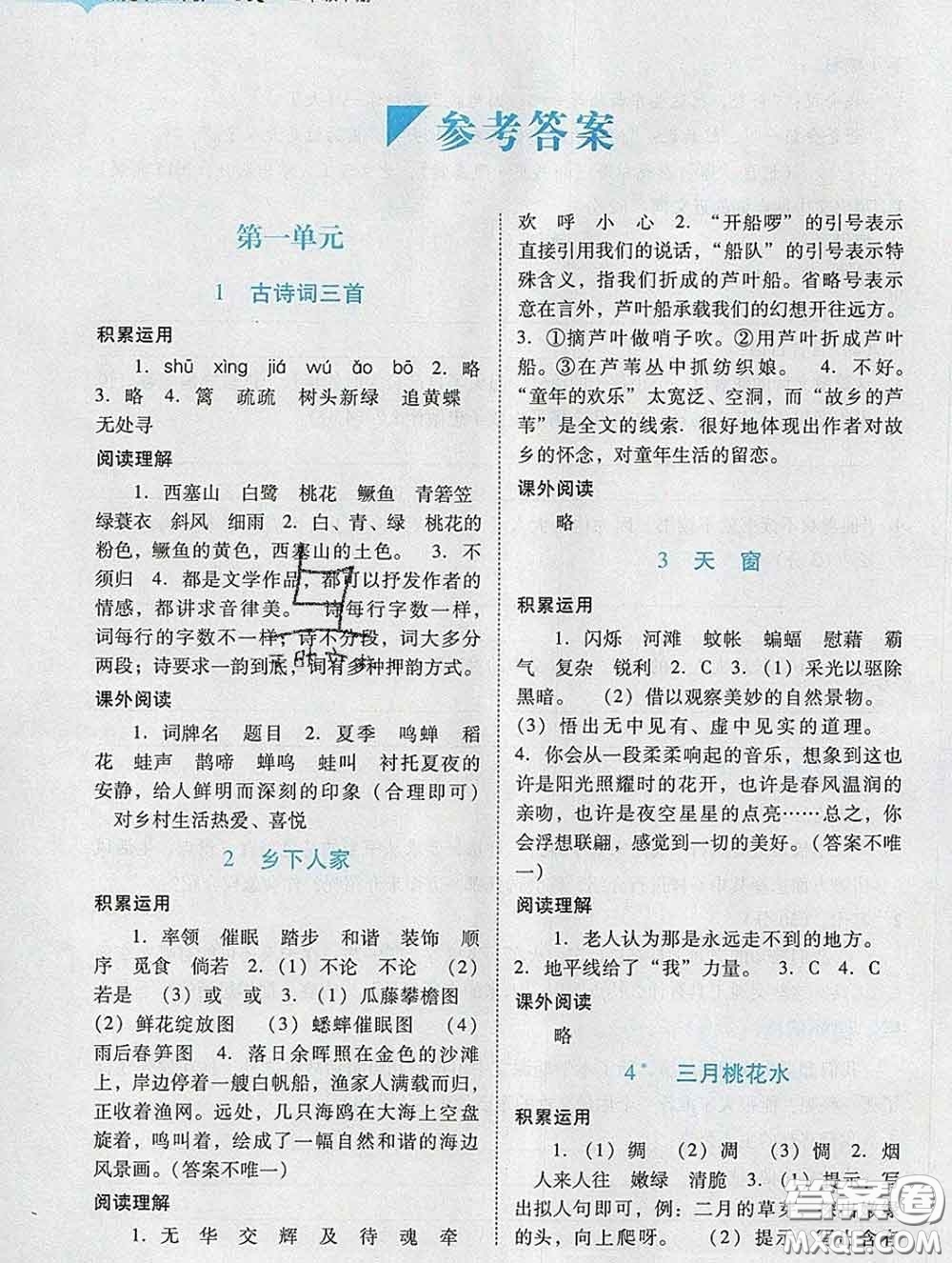 2020新版陽(yáng)光學(xué)業(yè)評(píng)價(jià)四年級(jí)語(yǔ)文下冊(cè)人教版參考答案
