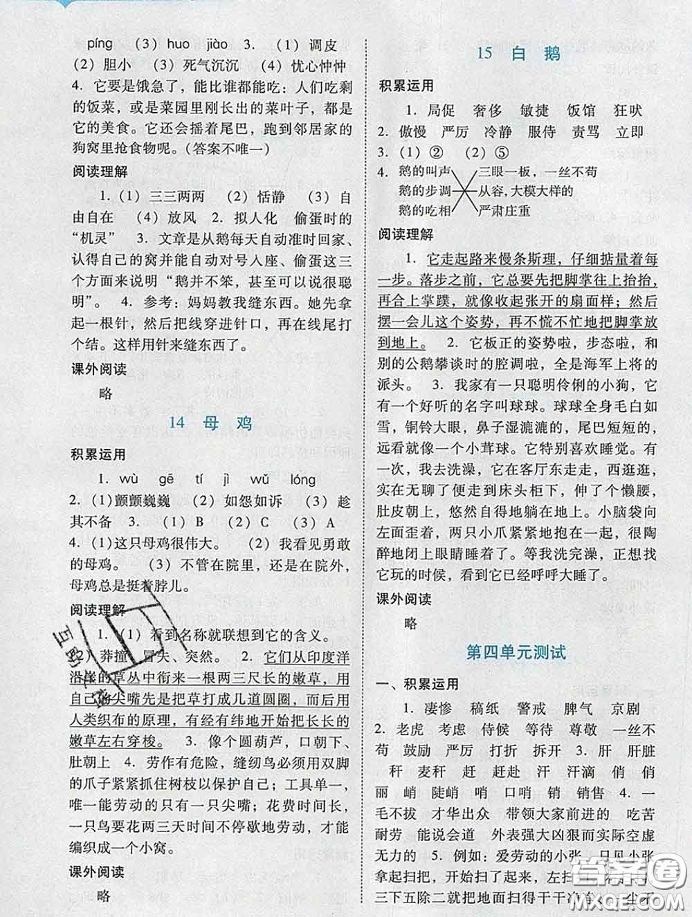 2020新版陽(yáng)光學(xué)業(yè)評(píng)價(jià)四年級(jí)語(yǔ)文下冊(cè)人教版參考答案