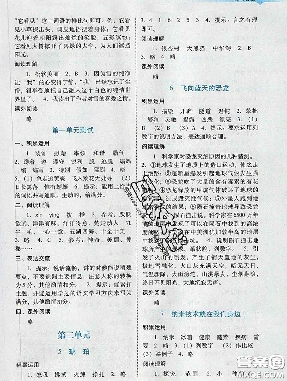 2020新版陽(yáng)光學(xué)業(yè)評(píng)價(jià)四年級(jí)語(yǔ)文下冊(cè)人教版參考答案