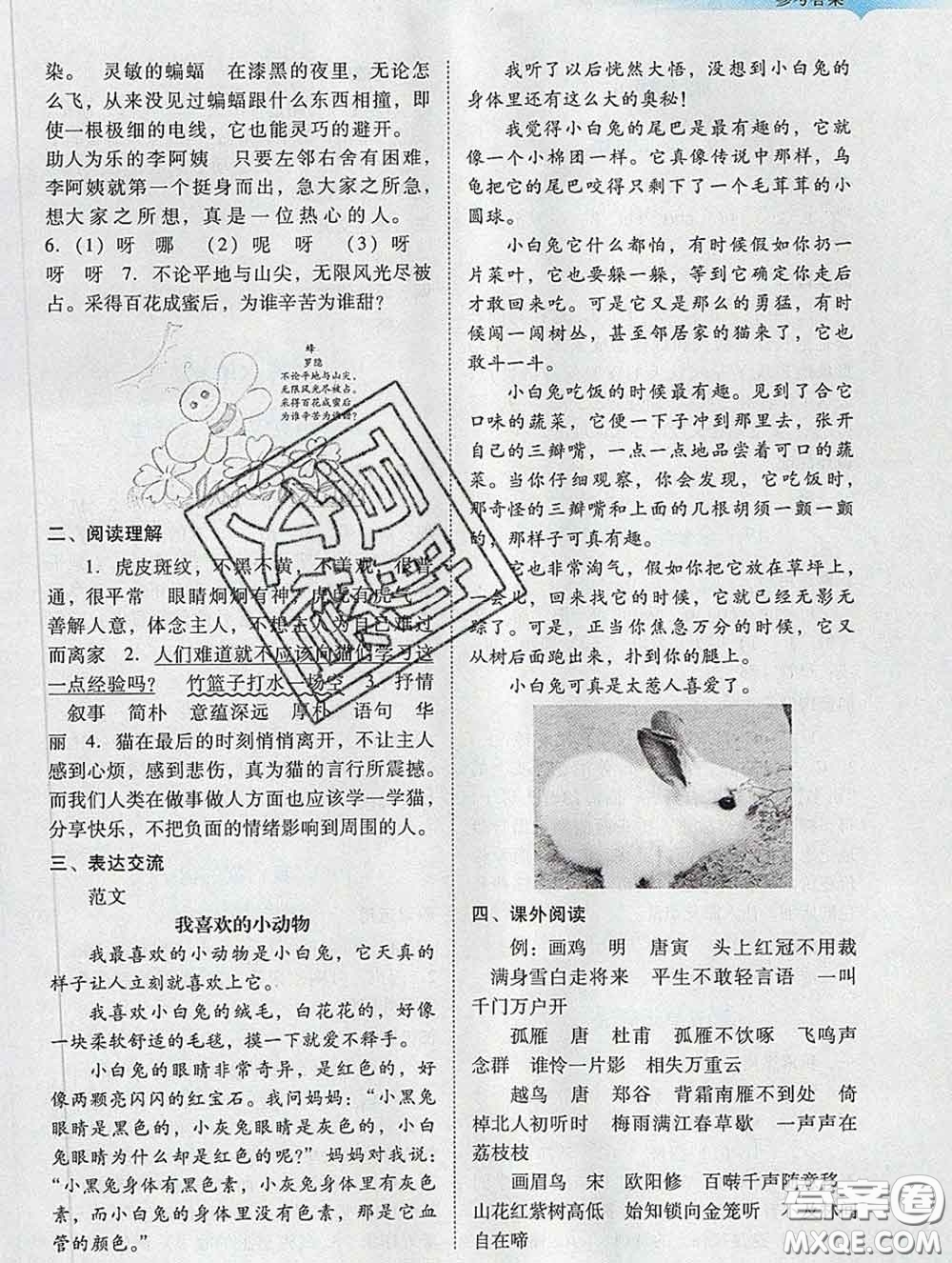 2020新版陽(yáng)光學(xué)業(yè)評(píng)價(jià)四年級(jí)語(yǔ)文下冊(cè)人教版參考答案