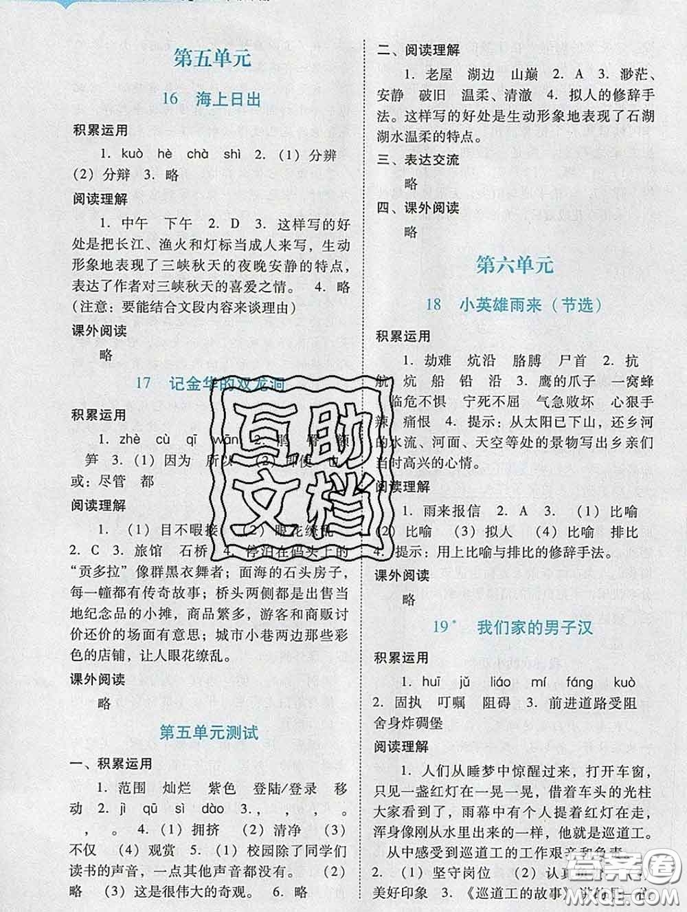 2020新版陽(yáng)光學(xué)業(yè)評(píng)價(jià)四年級(jí)語(yǔ)文下冊(cè)人教版參考答案