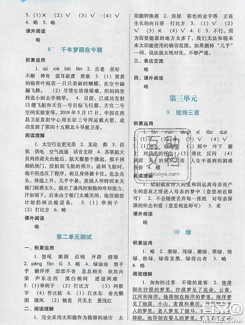2020新版陽(yáng)光學(xué)業(yè)評(píng)價(jià)四年級(jí)語(yǔ)文下冊(cè)人教版參考答案