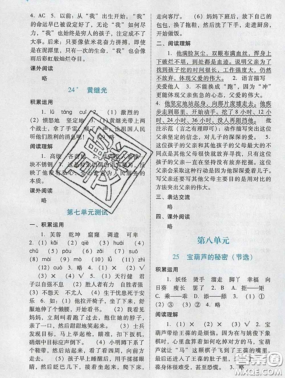 2020新版陽(yáng)光學(xué)業(yè)評(píng)價(jià)四年級(jí)語(yǔ)文下冊(cè)人教版參考答案