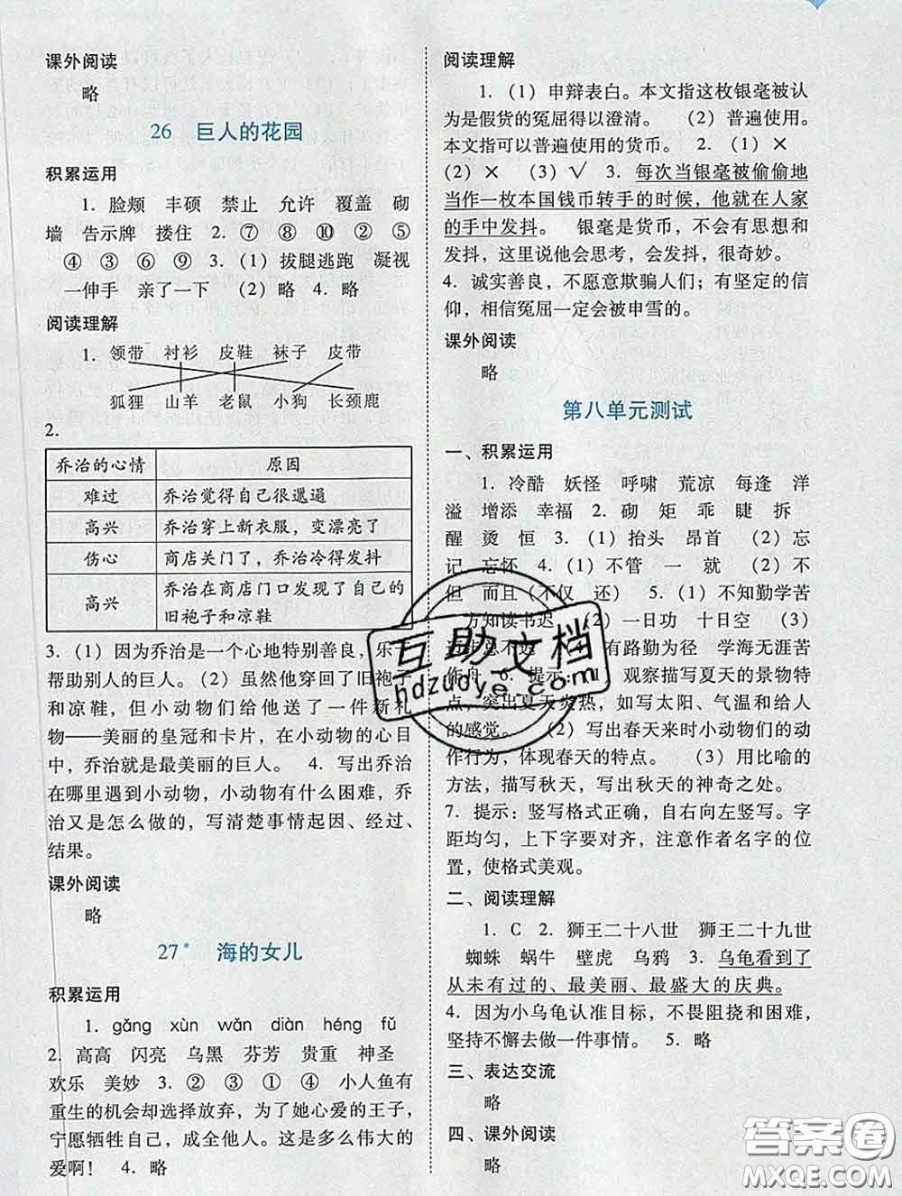 2020新版陽(yáng)光學(xué)業(yè)評(píng)價(jià)四年級(jí)語(yǔ)文下冊(cè)人教版參考答案