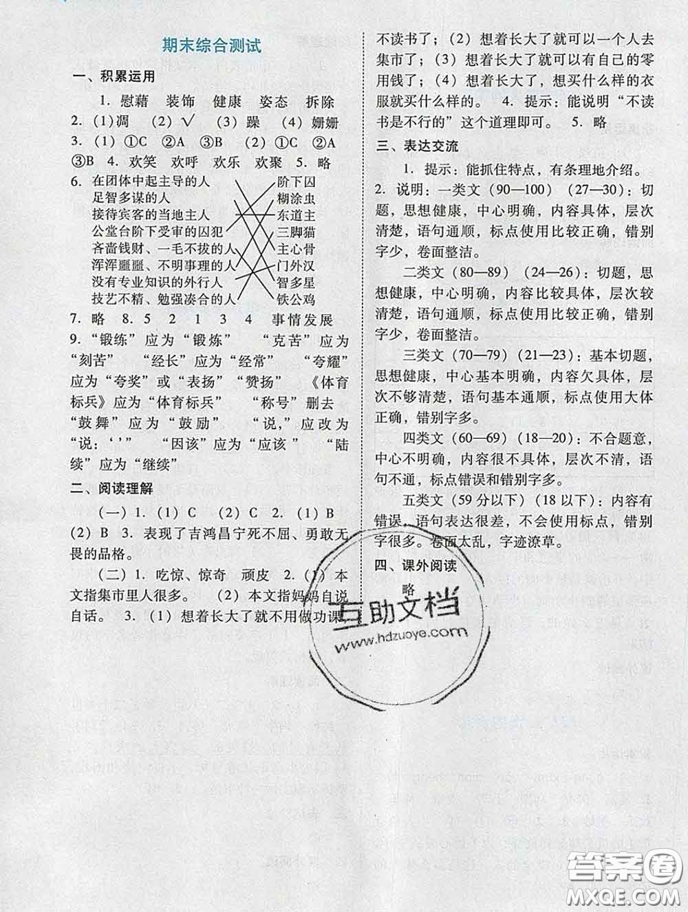 2020新版陽(yáng)光學(xué)業(yè)評(píng)價(jià)四年級(jí)語(yǔ)文下冊(cè)人教版參考答案