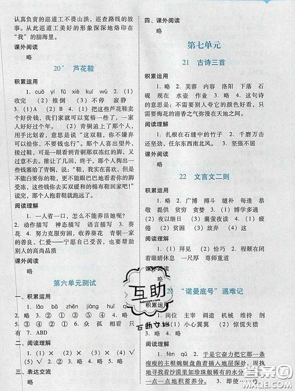 2020新版陽(yáng)光學(xué)業(yè)評(píng)價(jià)四年級(jí)語(yǔ)文下冊(cè)人教版參考答案