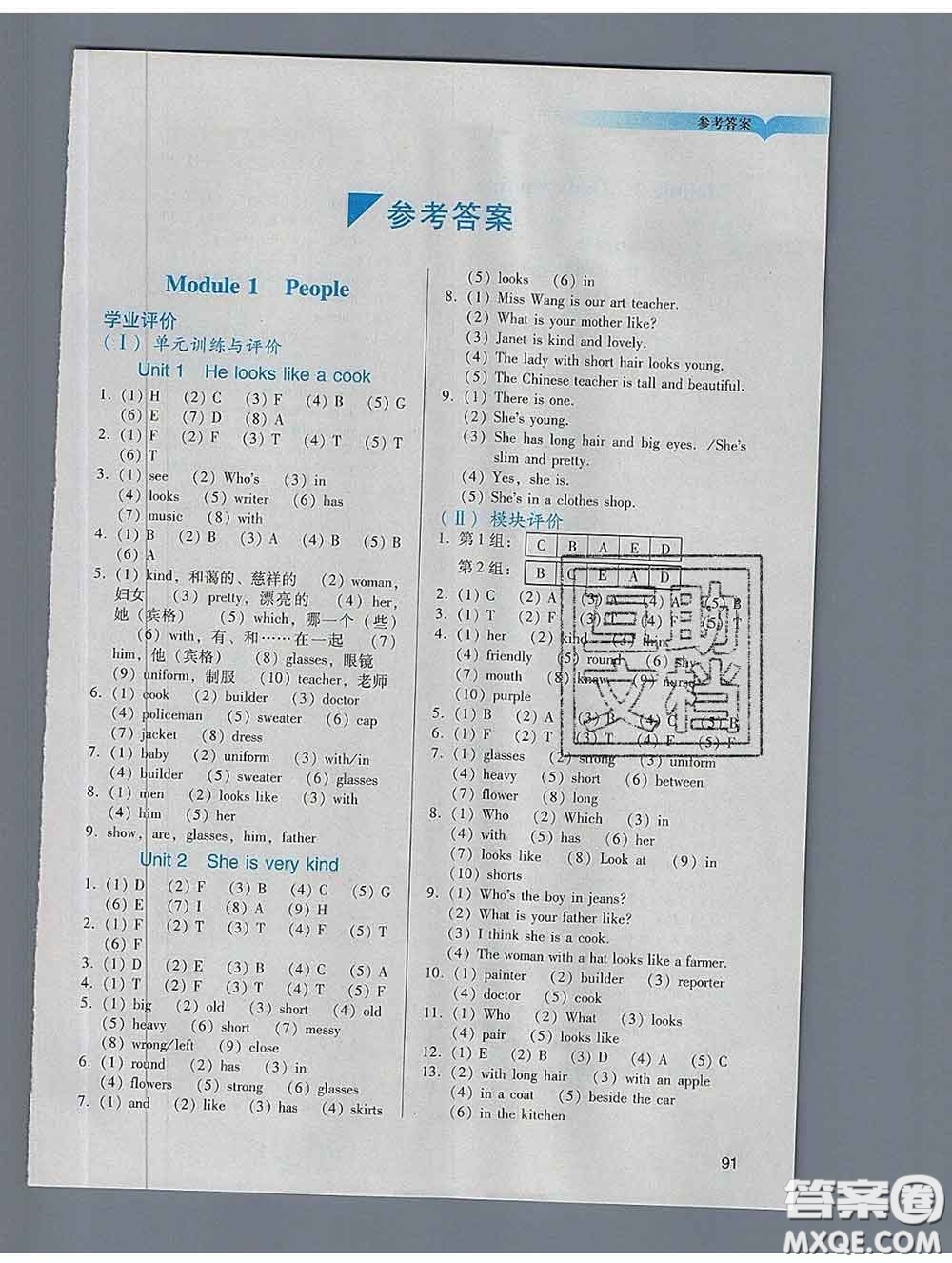 2020新版陽光學(xué)業(yè)評價四年級英語下冊教科版參考答案