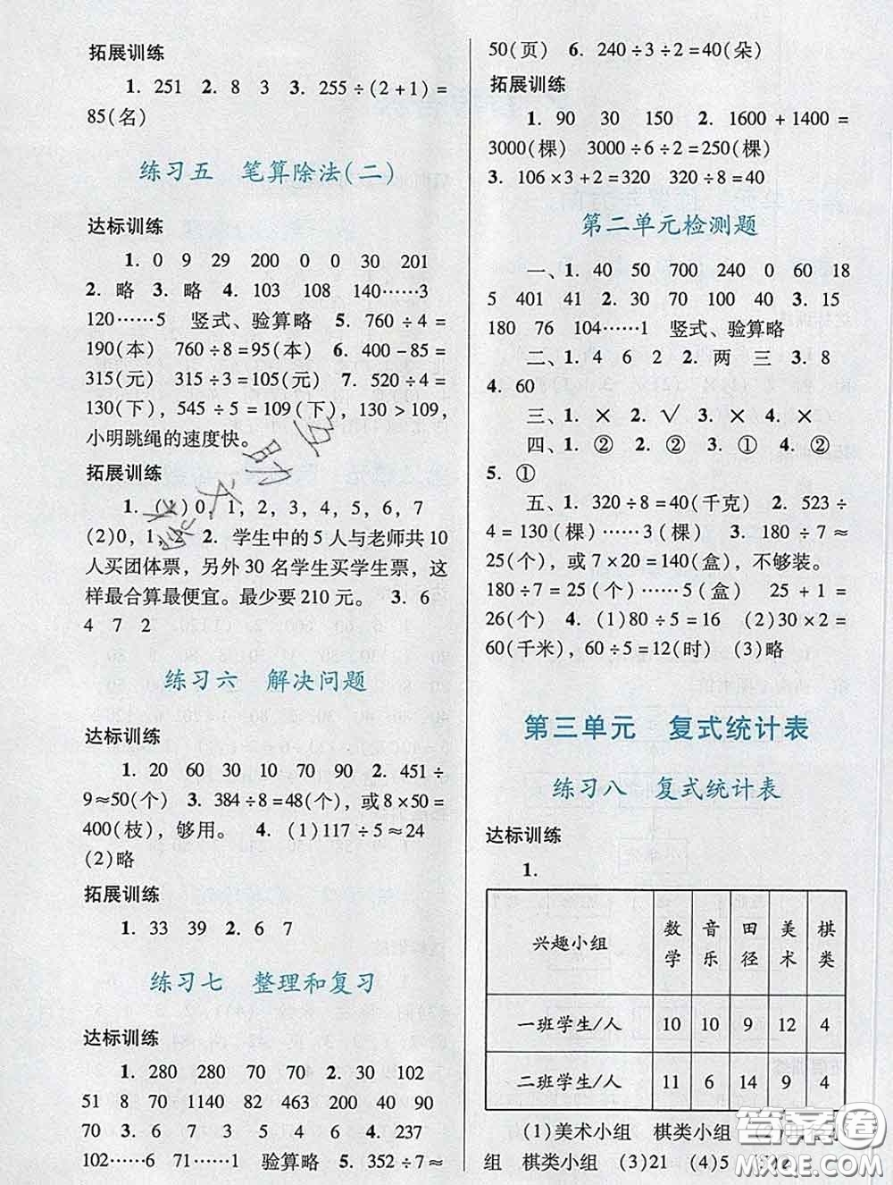 2020新版陽光學業(yè)評價三年級數(shù)學下冊人教版參考答案