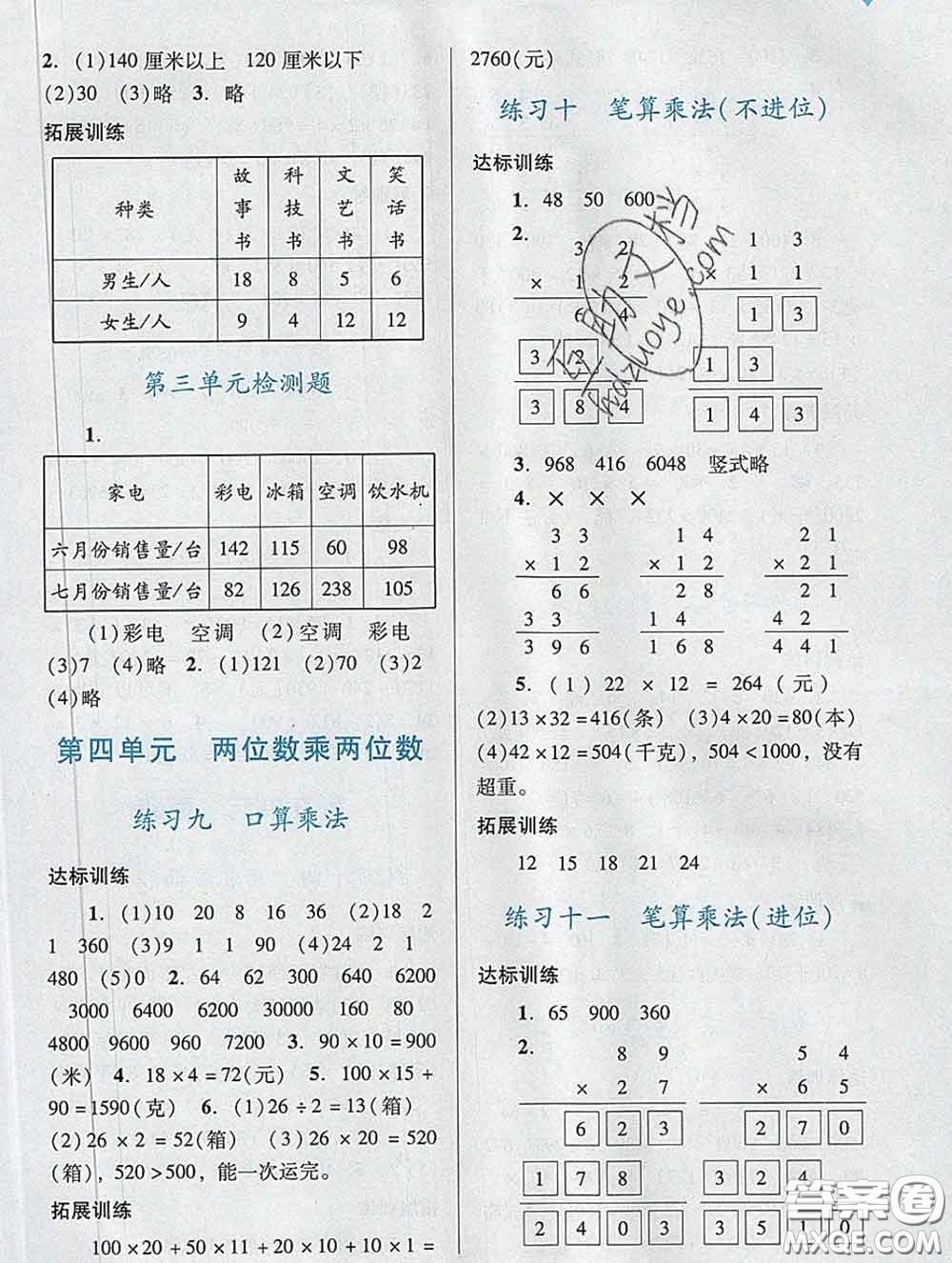 2020新版陽光學業(yè)評價三年級數(shù)學下冊人教版參考答案