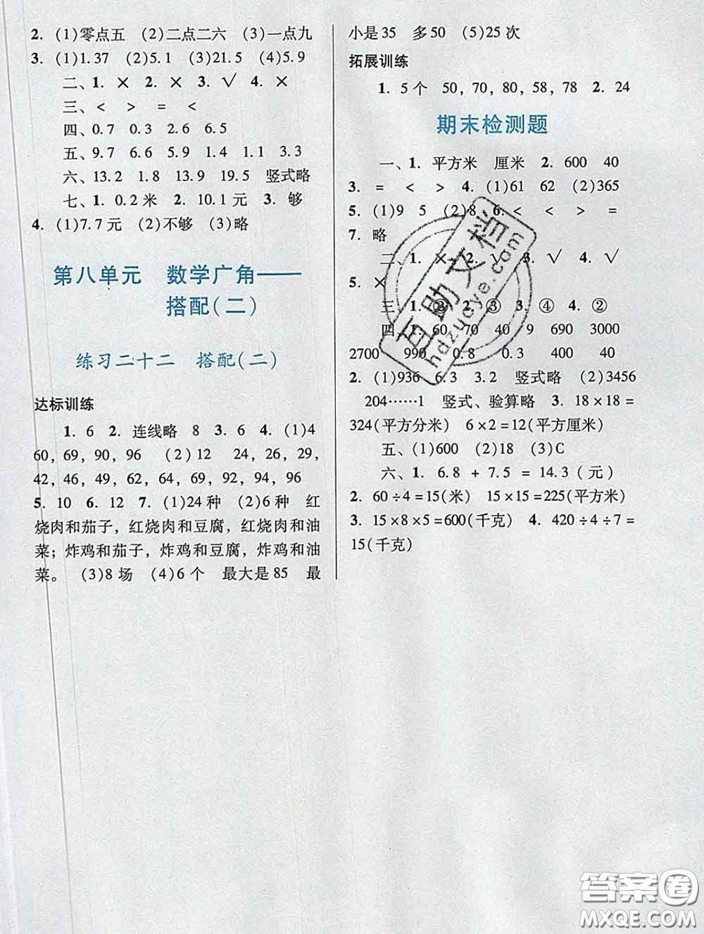 2020新版陽光學業(yè)評價三年級數(shù)學下冊人教版參考答案