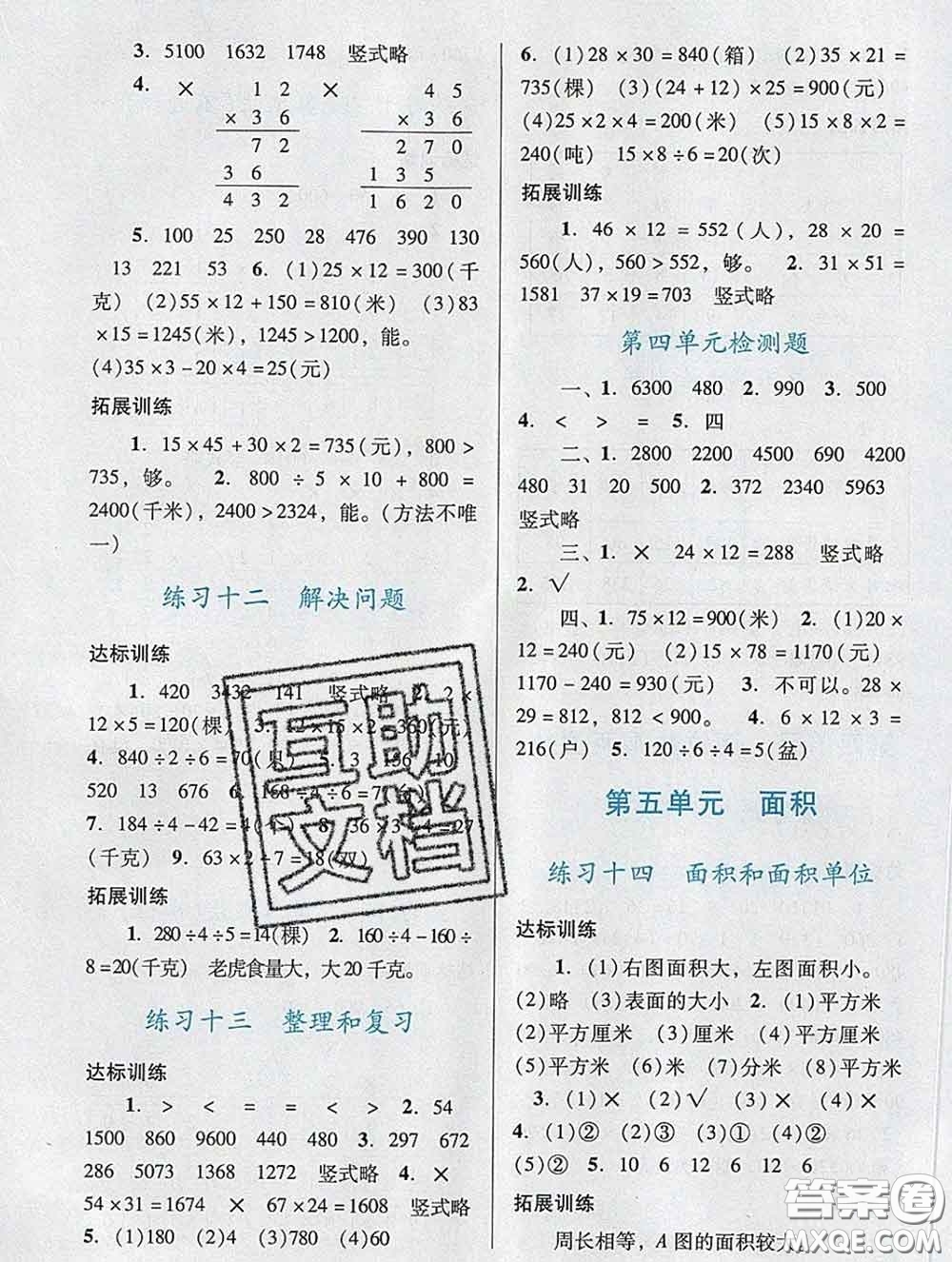 2020新版陽光學業(yè)評價三年級數(shù)學下冊人教版參考答案