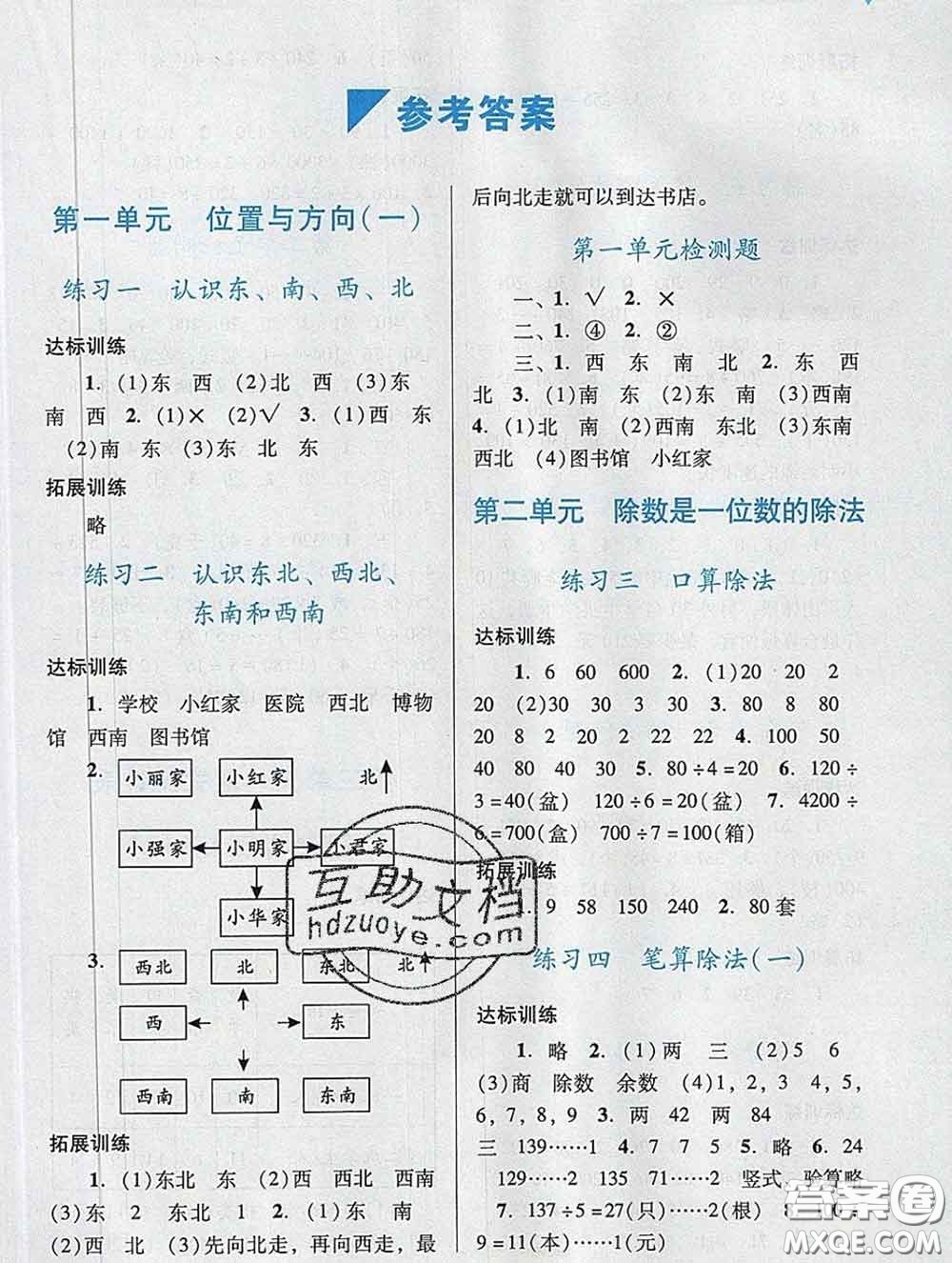 2020新版陽光學業(yè)評價三年級數(shù)學下冊人教版參考答案