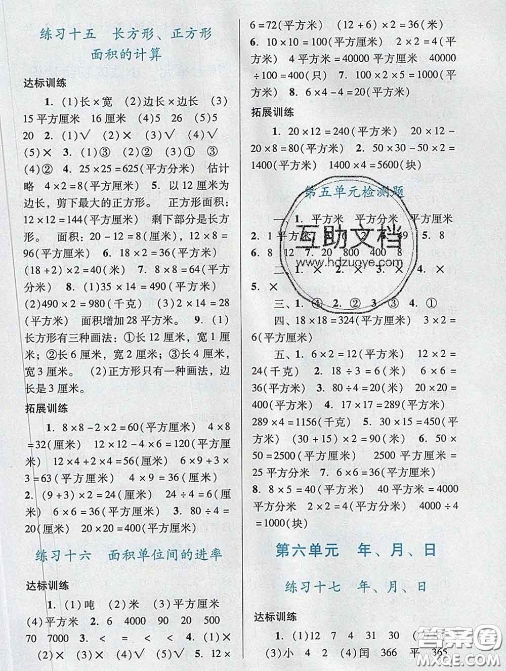 2020新版陽光學業(yè)評價三年級數(shù)學下冊人教版參考答案