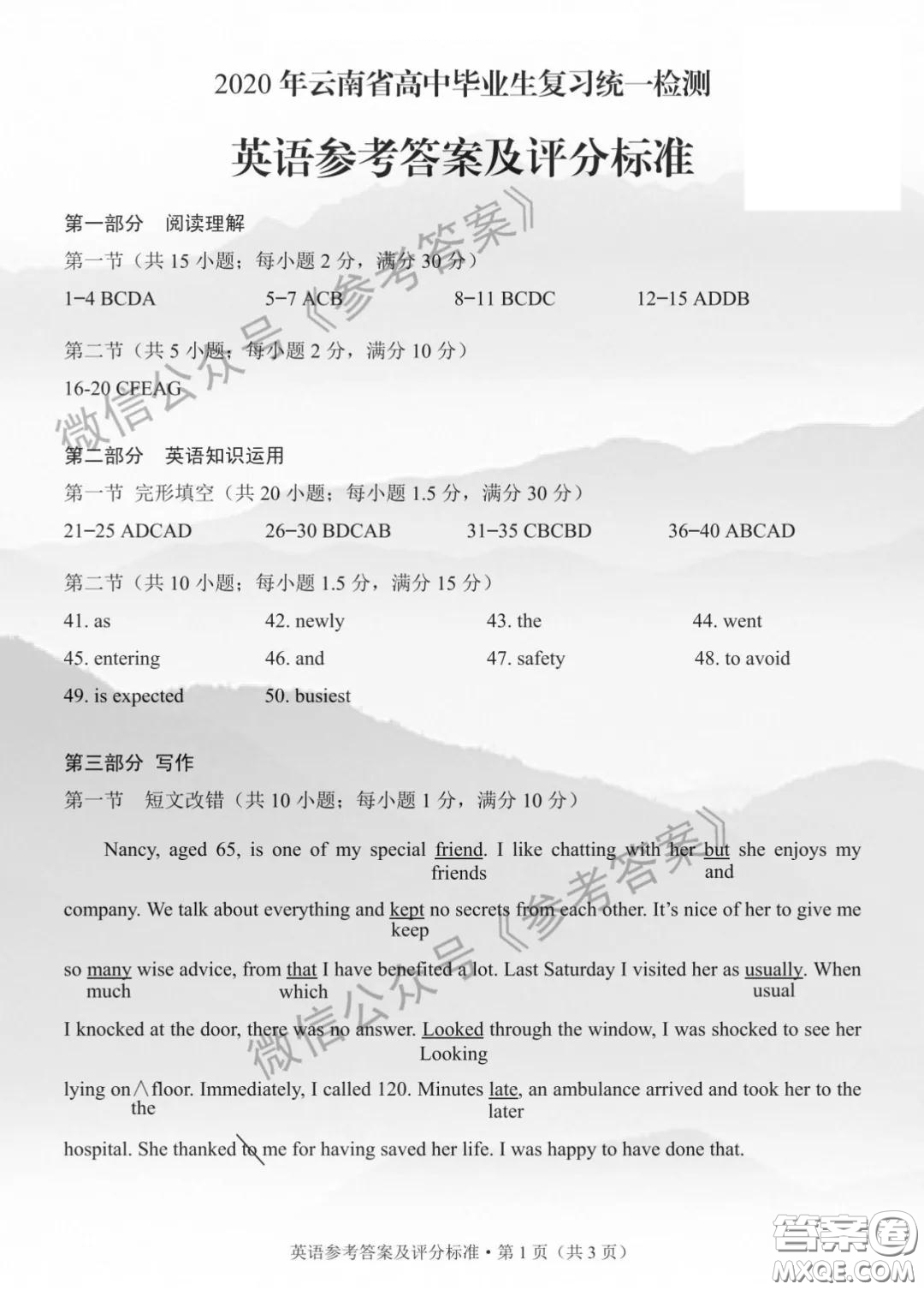 2020年云南省高中畢業(yè)班復(fù)習(xí)統(tǒng)一檢測英語答案