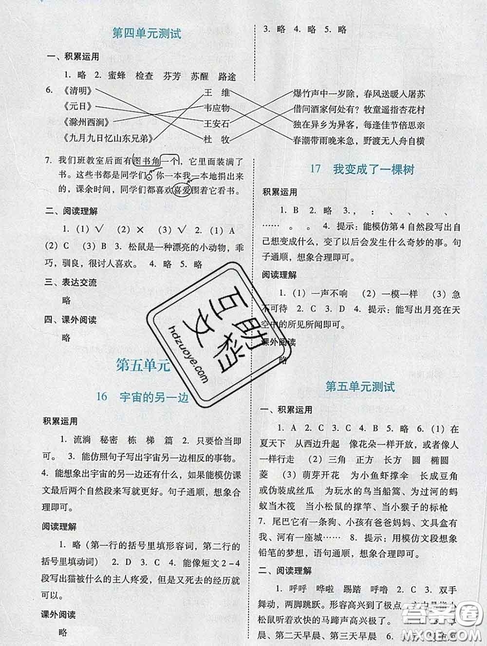 2020新版陽光學(xué)業(yè)評價(jià)三年級語文下冊人教版參考答案