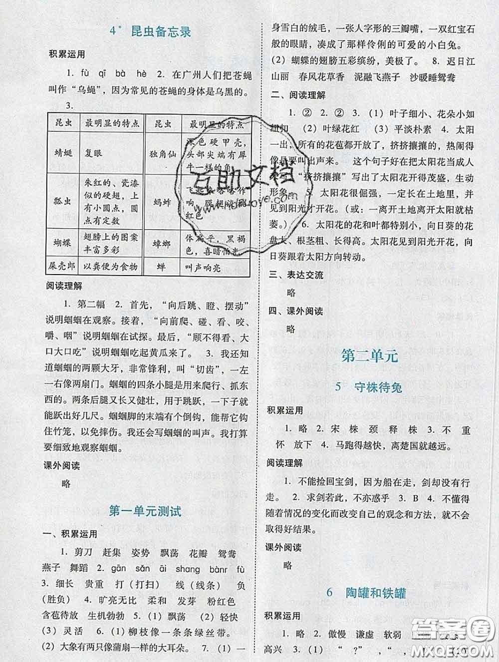 2020新版陽光學(xué)業(yè)評價(jià)三年級語文下冊人教版參考答案