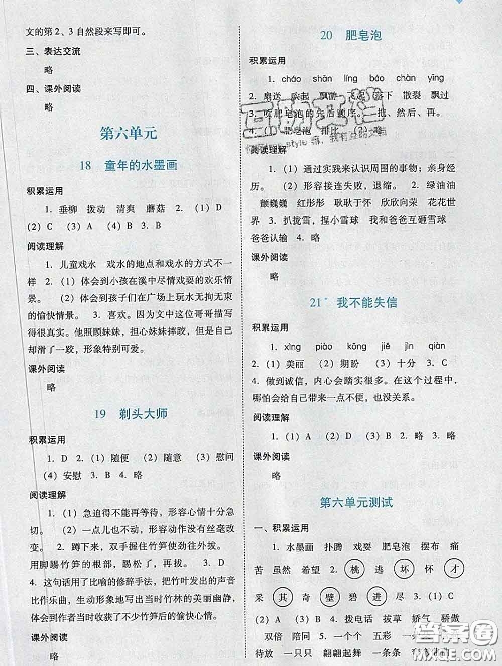 2020新版陽光學(xué)業(yè)評價(jià)三年級語文下冊人教版參考答案