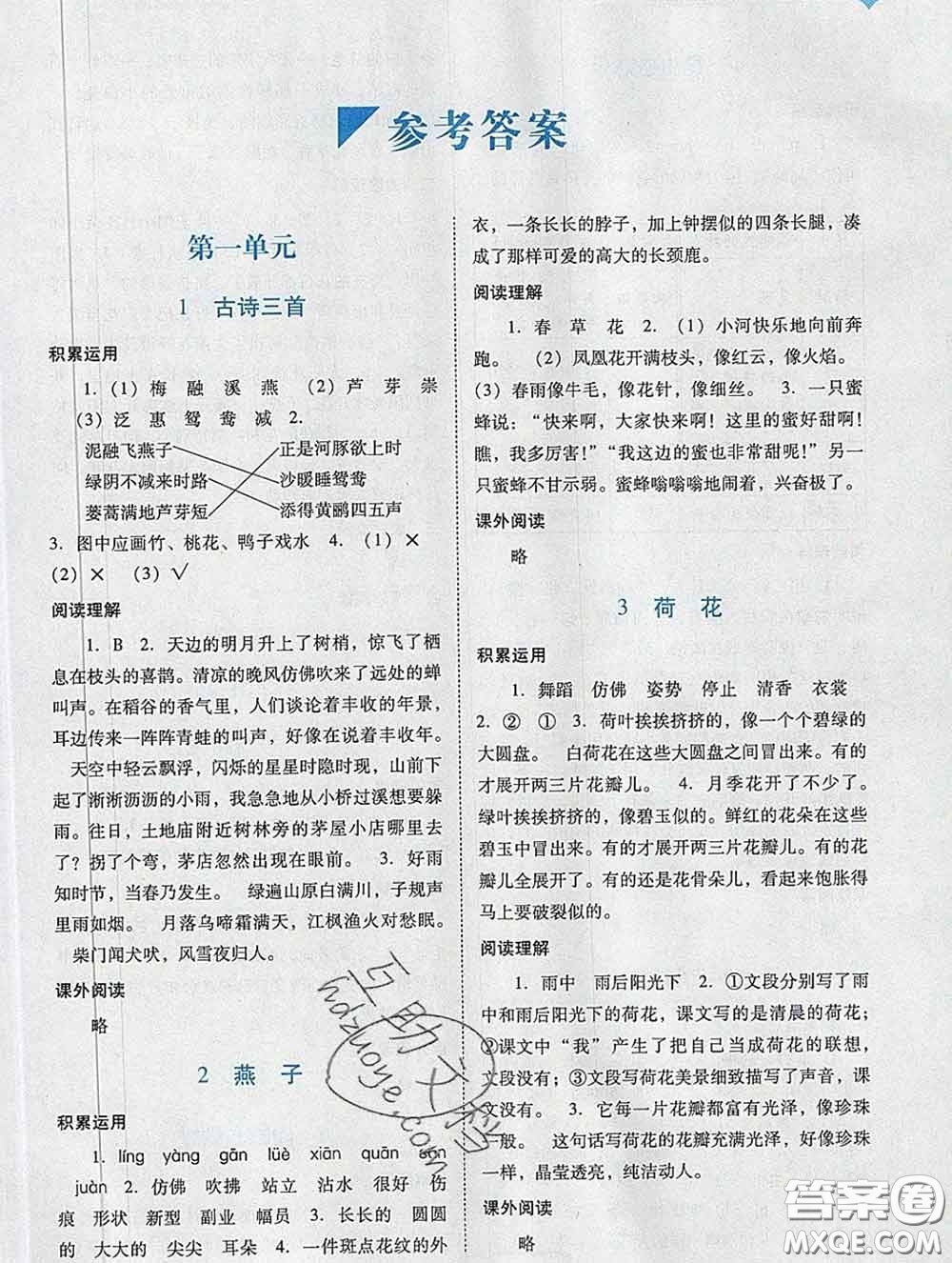 2020新版陽光學(xué)業(yè)評價(jià)三年級語文下冊人教版參考答案