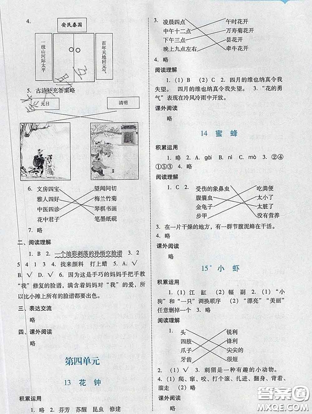 2020新版陽光學(xué)業(yè)評價(jià)三年級語文下冊人教版參考答案