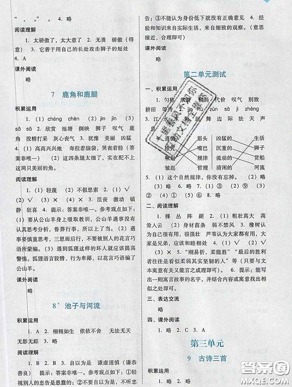 2020新版陽光學(xué)業(yè)評價(jià)三年級語文下冊人教版參考答案