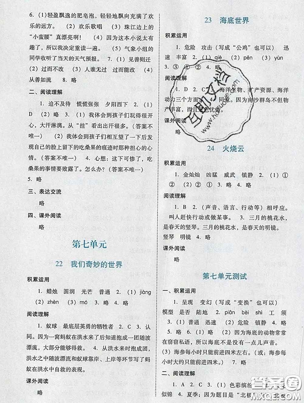 2020新版陽光學(xué)業(yè)評價(jià)三年級語文下冊人教版參考答案