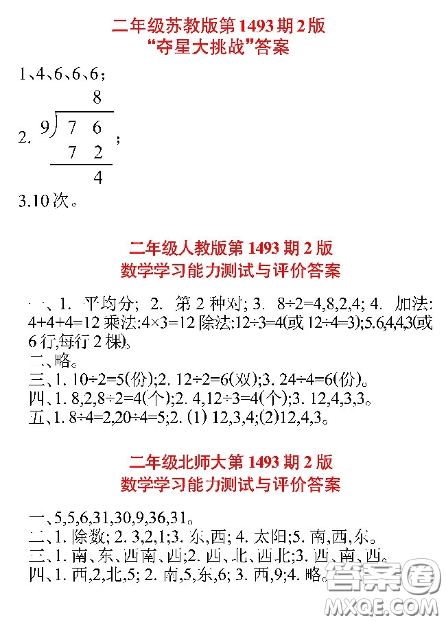 小學(xué)生數(shù)學(xué)報(bào)2020年春二年級下學(xué)期第1493期答案