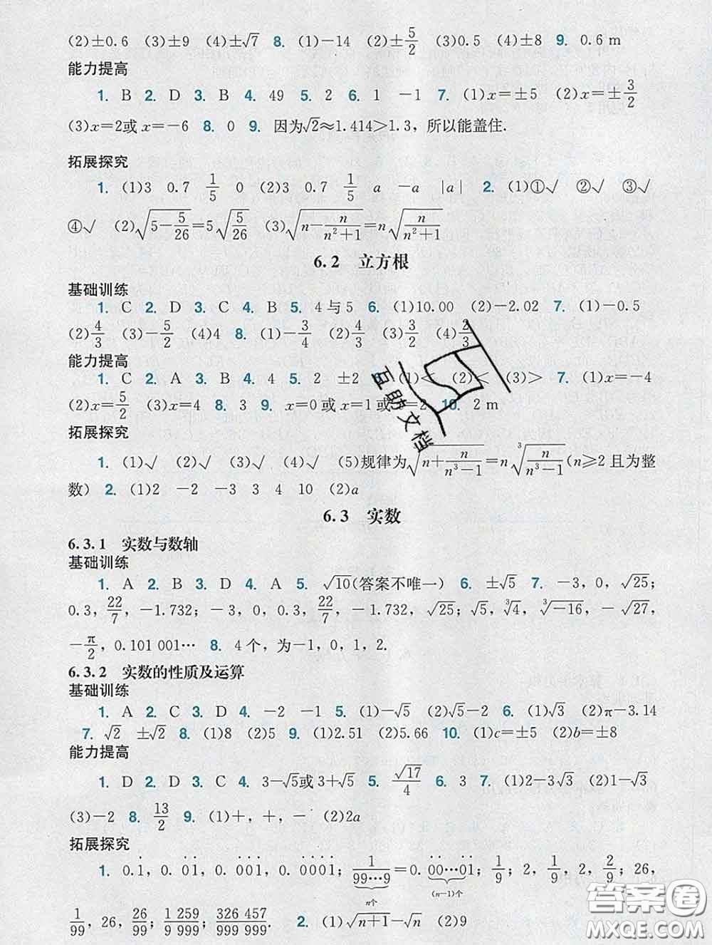 2020新版陽(yáng)光學(xué)業(yè)評(píng)價(jià)七年級(jí)數(shù)學(xué)下冊(cè)人教版參考答案