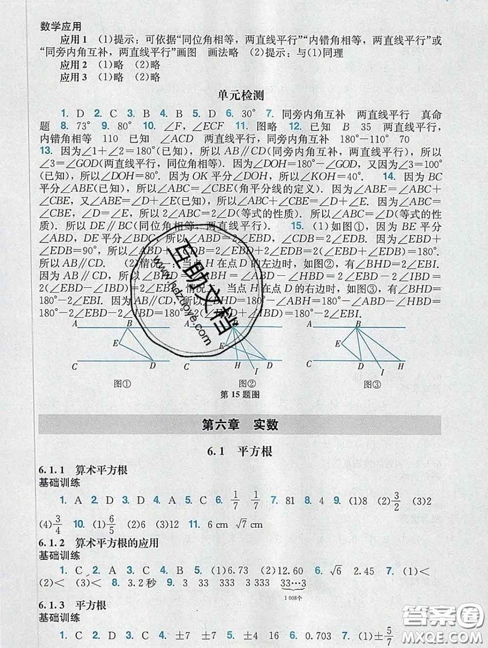 2020新版陽(yáng)光學(xué)業(yè)評(píng)價(jià)七年級(jí)數(shù)學(xué)下冊(cè)人教版參考答案