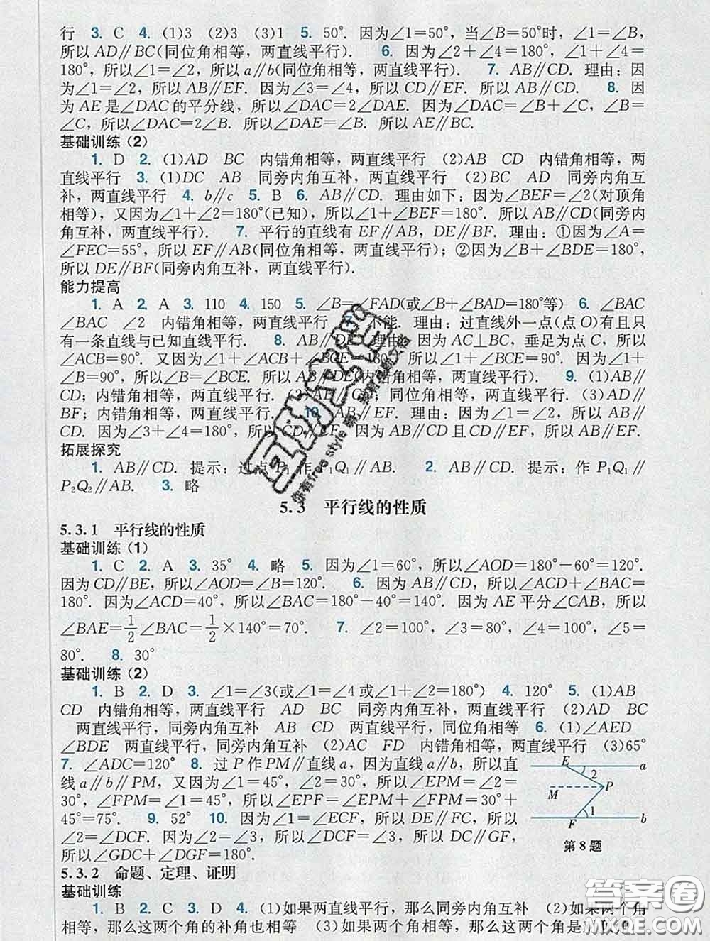 2020新版陽(yáng)光學(xué)業(yè)評(píng)價(jià)七年級(jí)數(shù)學(xué)下冊(cè)人教版參考答案