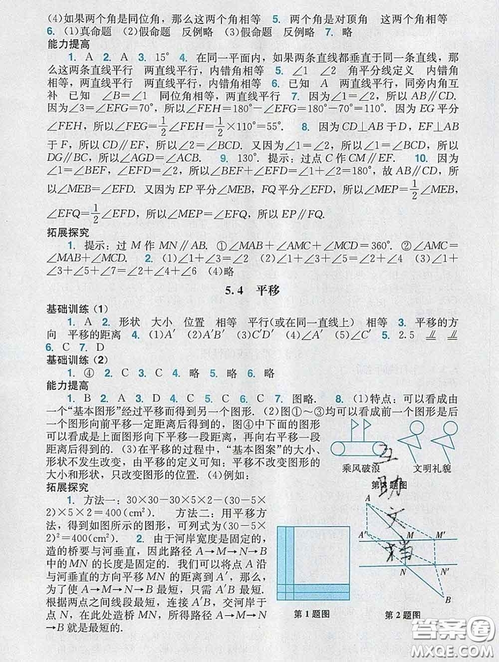2020新版陽(yáng)光學(xué)業(yè)評(píng)價(jià)七年級(jí)數(shù)學(xué)下冊(cè)人教版參考答案