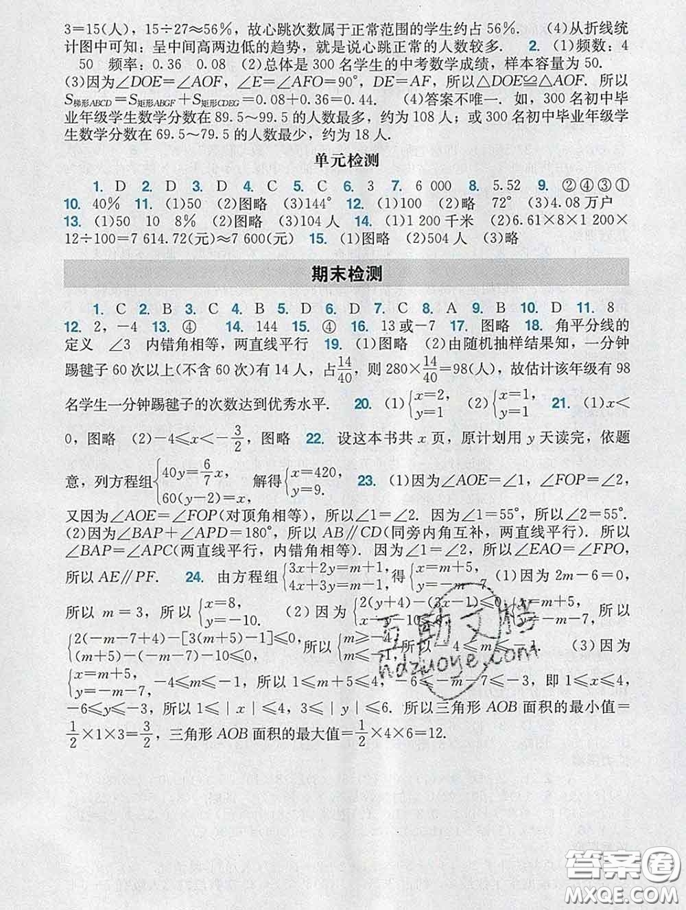 2020新版陽(yáng)光學(xué)業(yè)評(píng)價(jià)七年級(jí)數(shù)學(xué)下冊(cè)人教版參考答案