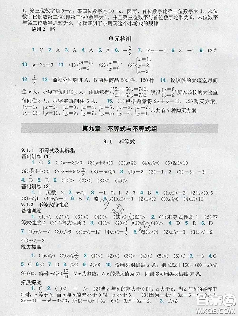 2020新版陽(yáng)光學(xué)業(yè)評(píng)價(jià)七年級(jí)數(shù)學(xué)下冊(cè)人教版參考答案
