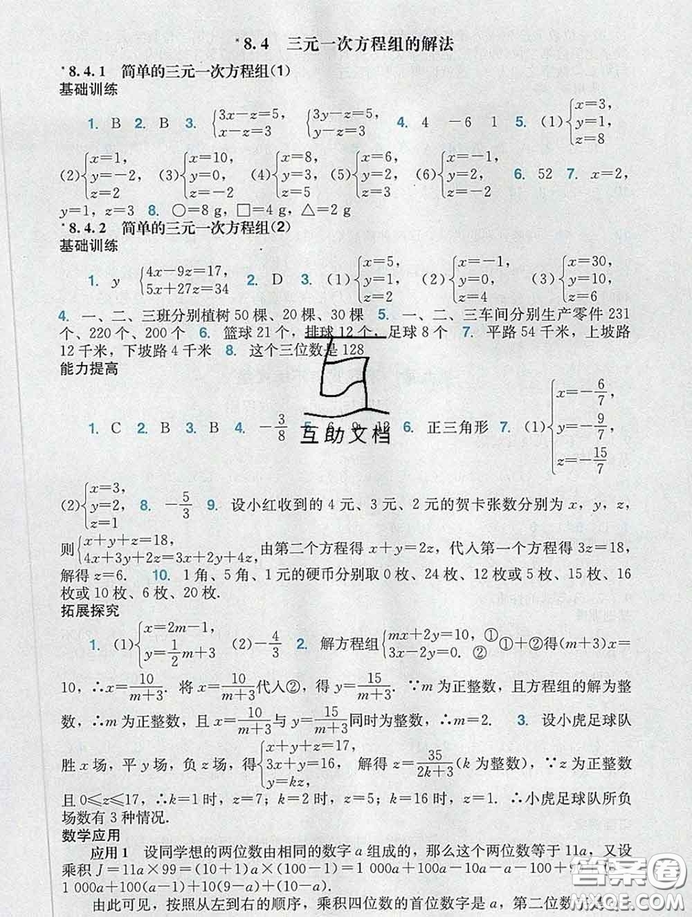 2020新版陽(yáng)光學(xué)業(yè)評(píng)價(jià)七年級(jí)數(shù)學(xué)下冊(cè)人教版參考答案