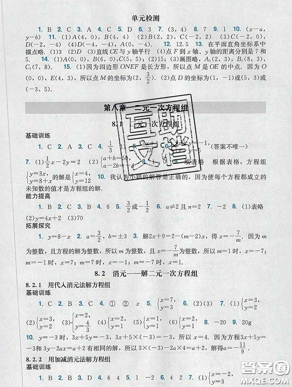 2020新版陽(yáng)光學(xué)業(yè)評(píng)價(jià)七年級(jí)數(shù)學(xué)下冊(cè)人教版參考答案
