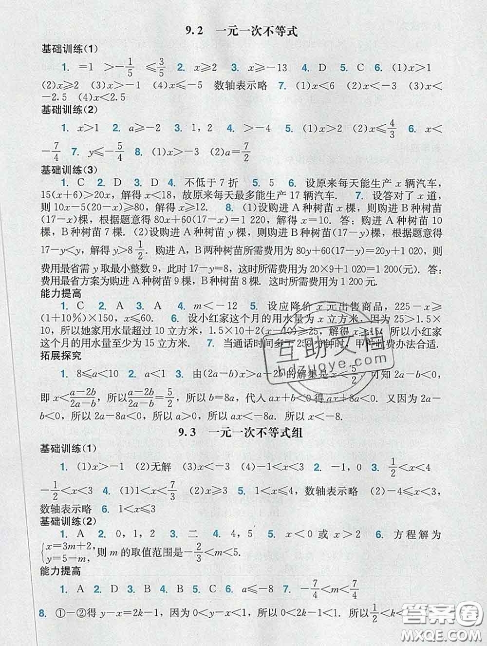 2020新版陽(yáng)光學(xué)業(yè)評(píng)價(jià)七年級(jí)數(shù)學(xué)下冊(cè)人教版參考答案