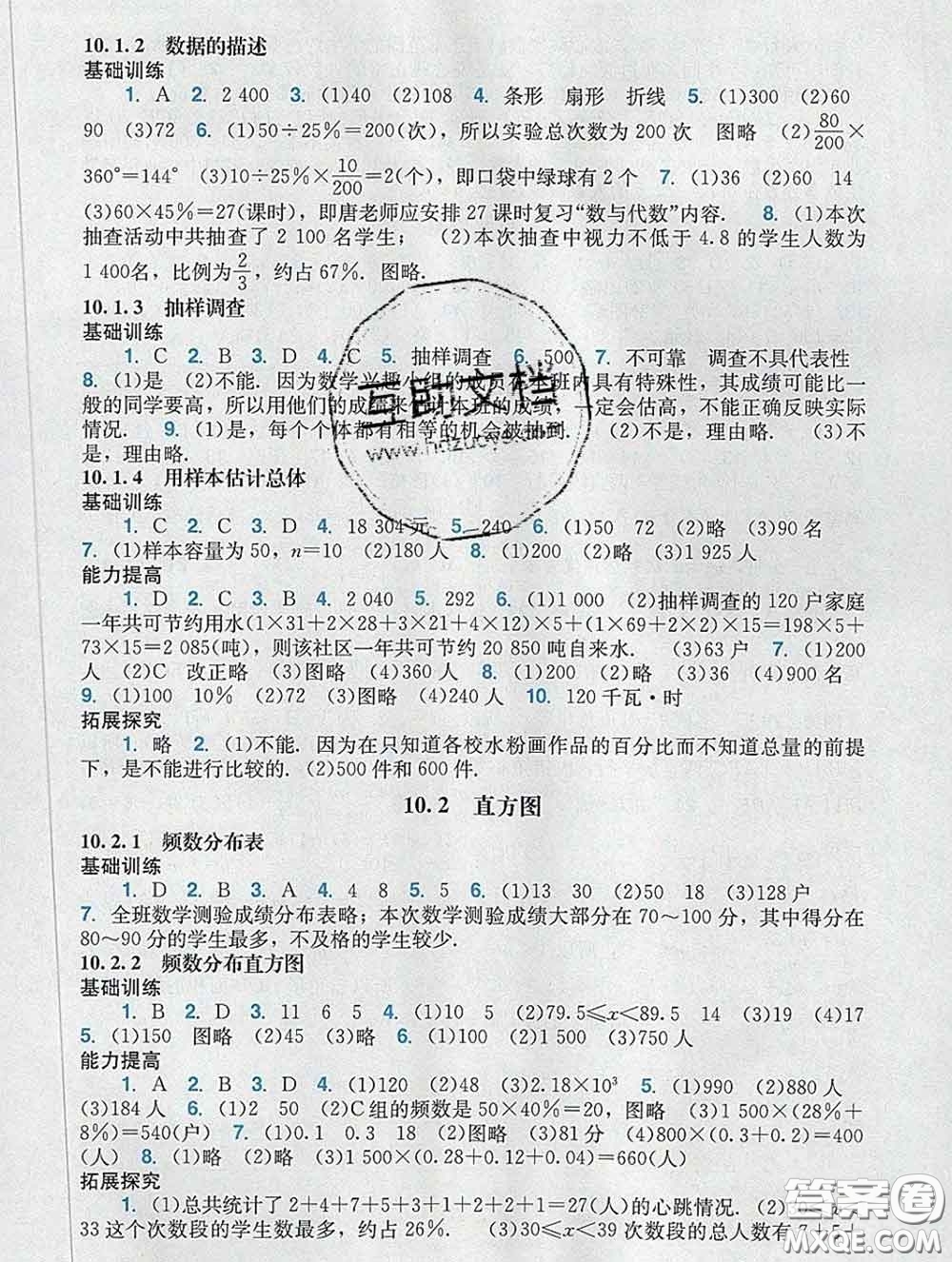 2020新版陽(yáng)光學(xué)業(yè)評(píng)價(jià)七年級(jí)數(shù)學(xué)下冊(cè)人教版參考答案