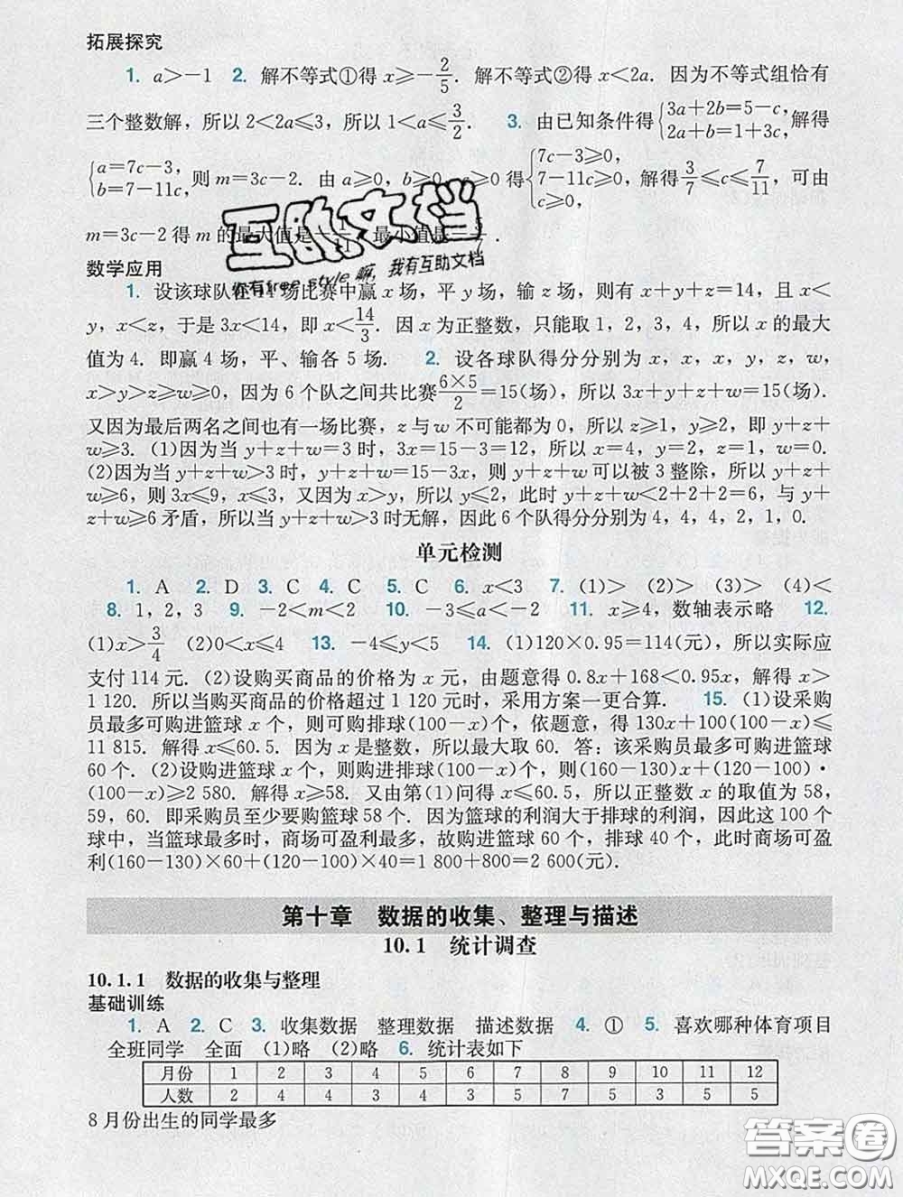 2020新版陽(yáng)光學(xué)業(yè)評(píng)價(jià)七年級(jí)數(shù)學(xué)下冊(cè)人教版參考答案